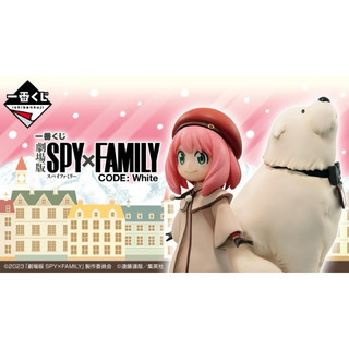 <全新>一番賞 間諜家家酒 Spy Family CODE: White