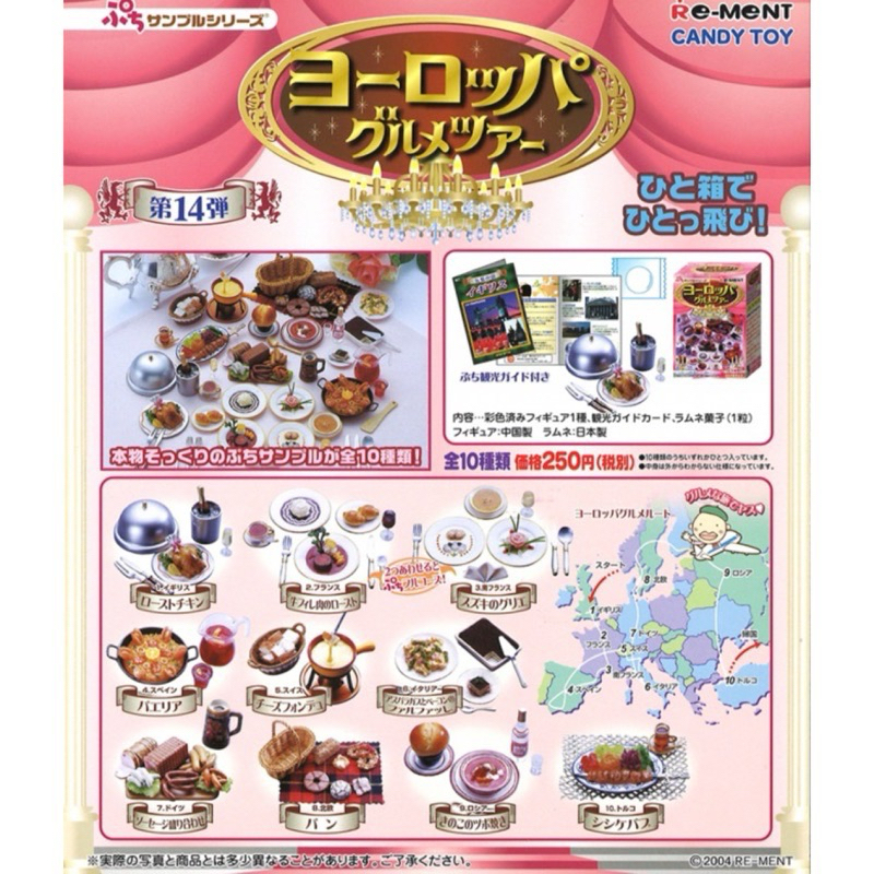 Re-ment絕版 歐洲美食之旅