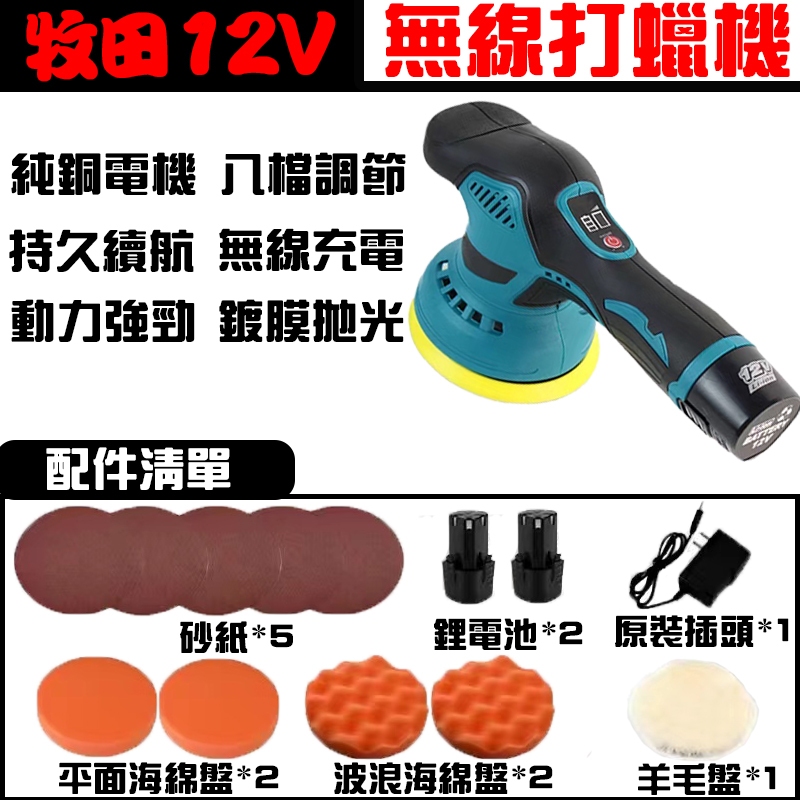 🔥升級8檔調速🔥拋光機 打蠟機 鋰電打蠟機 DA打蠟機 無線打蠟機 DA機 RO機 拋光機 RO拋光機 打蠟機 偏心軸