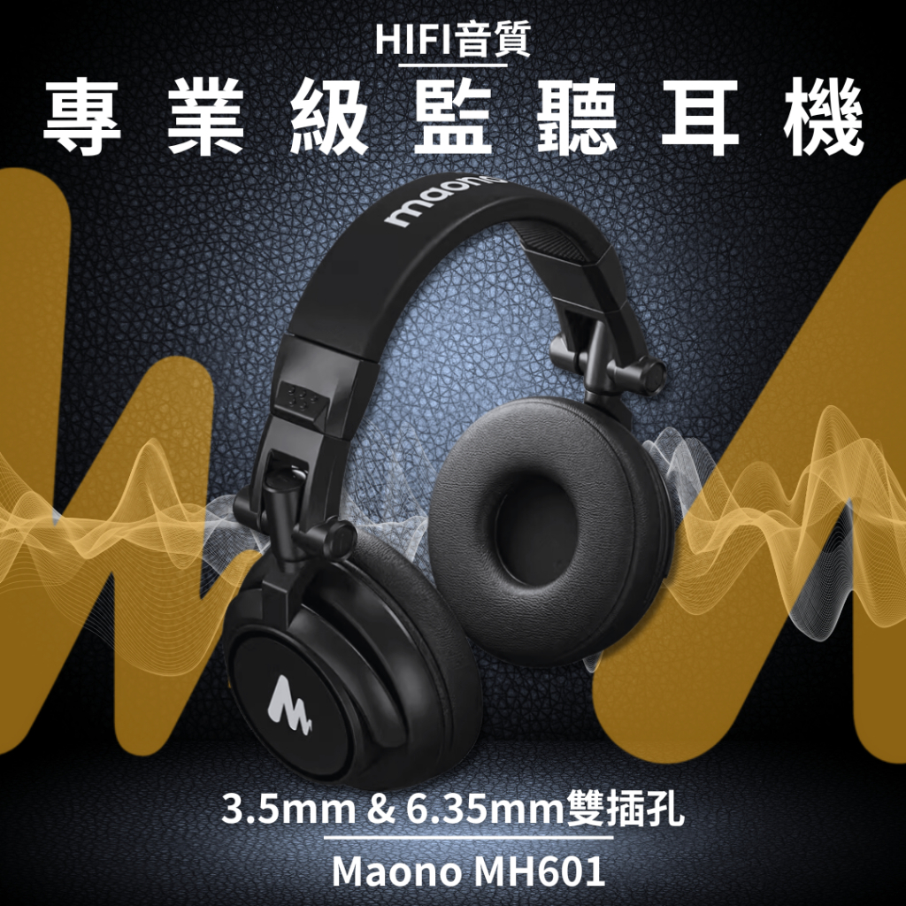 Hi-Fi監聽耳機 maono MH601專業型監聽耳機 耳罩式耳機  監聽耳罩耳機 監聽 Podcast 耳機 耳罩