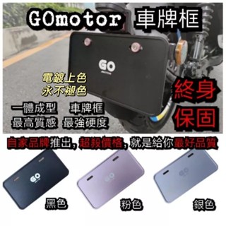 [gomotor] gogoro ec05 ai1 jego viva mix 全包覆高質感車牌框 車牌架 mix後牌框