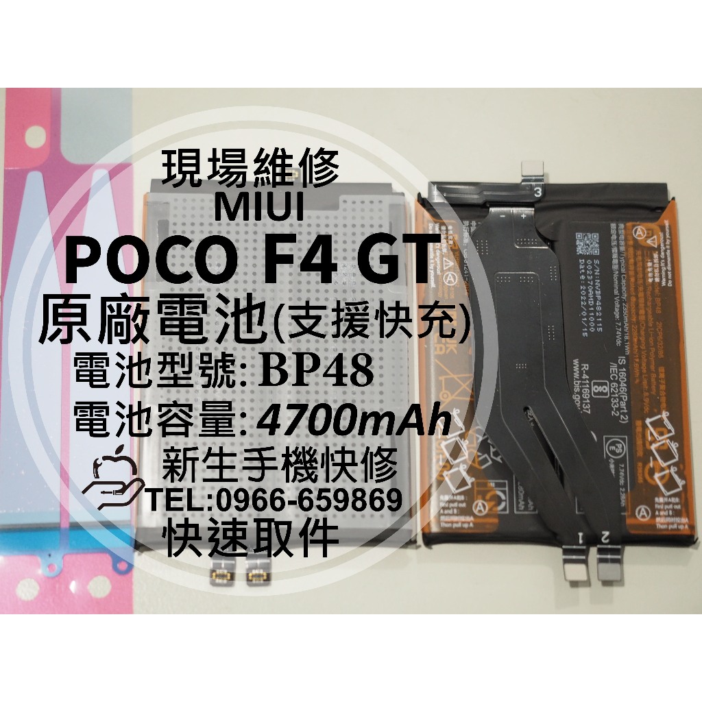 【新生手機快修】小米 POCO F4 GT BP48 原廠電池 衰退 膨脹 老化耗電快 F4GT 換電池 現場維修 Mi