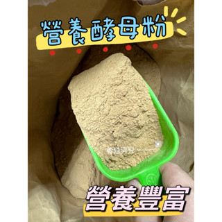 飼料用啤酒酵母粉（菸鹼酸B3)蘆丁雞、鵪鶉、柯爾鴨、賽鴿、鸚鵡、觀賞魚營養新增