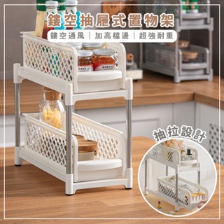 抽拉超順暢｜雙層鏤空抽屜式置物架(2款) 廚房置物架 浴室收納架 抽屜式置物架 下水槽收納架 水槽下置物架 調味料收納架