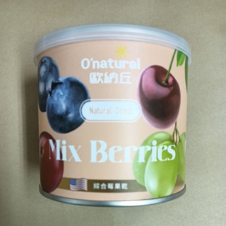 歐納丘 美國天然綜合莓果乾 200G/瓶 綜合 葡萄乾.櫻桃乾.藍莓乾.蔓越莓乾