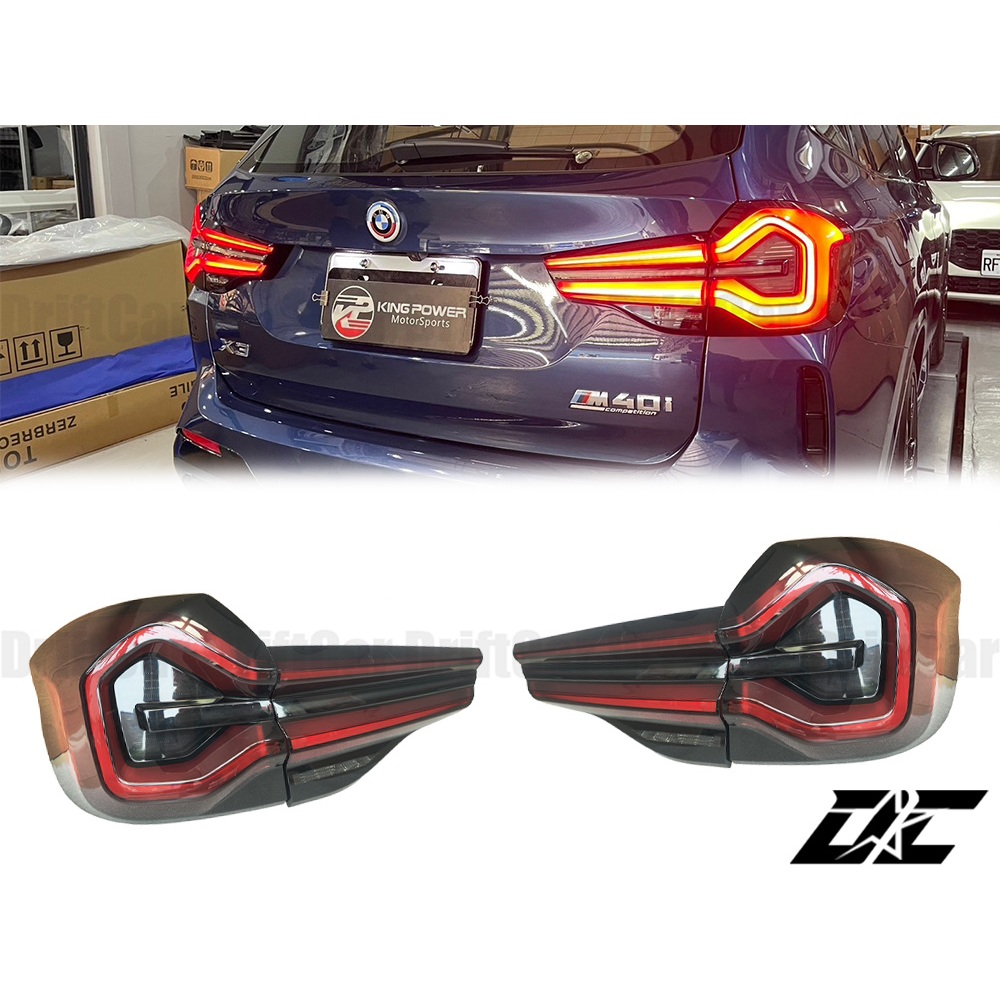 8DC BMW G01 X3 老改新 LED尾燈 17-20年可用 需預訂