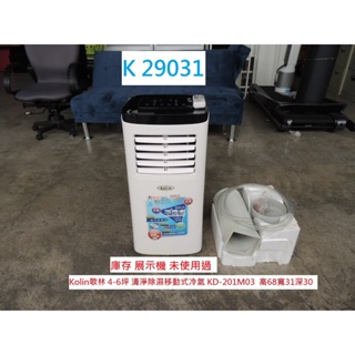 K29031 歌林 清淨 移動式冷氣 KD-201M03 @ 冷氣 移動式冷氣 立式冷氣 中古冷氣 二手冷氣