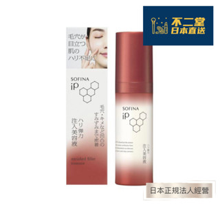 【日本直送】SOFINA蘇菲娜IP 彈力注入美容液 精華液 40g