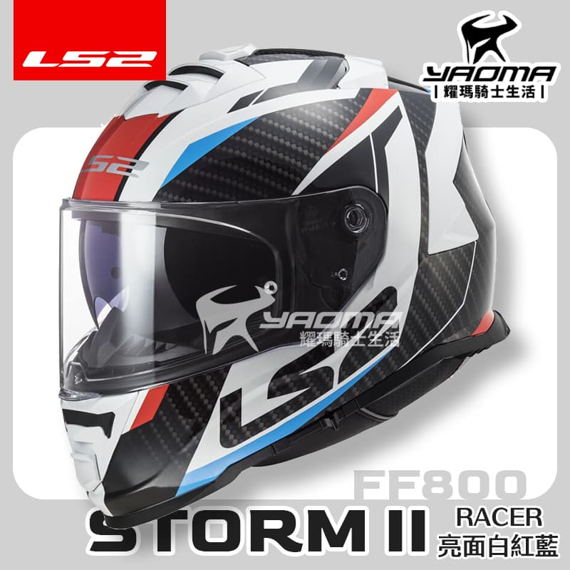 LS2 安全帽 STORM-II RACER 白紅藍 亮面 FF800 內鏡 全罩式 排齒扣 喇叭槽 公司貨 耀瑪騎士