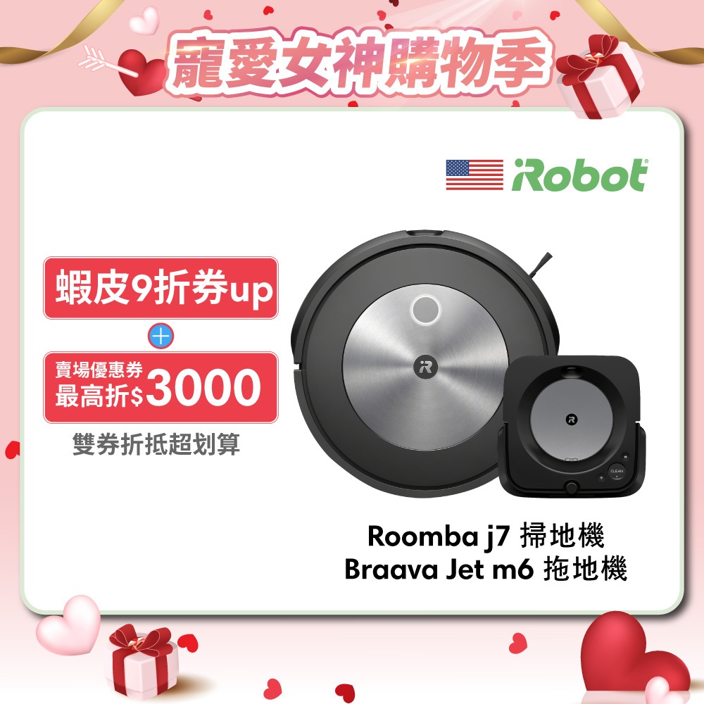 美國iRobot Roomba j7 鷹眼掃地機 買就送Braava Jet m6 拖地機器人-官方旗艦店