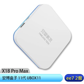 安博盒子 11代 UBOX11 (X18 Pro Max)~送MK T12藍芽耳機 [ee7-2]