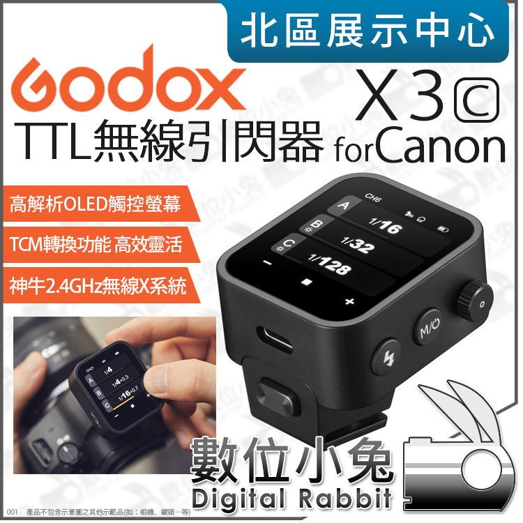 數位小兔【 Godox 神牛 X3 TTL無線引閃器 X3-C X3-S Canon SONY】發射器 觸發器 公司貨
