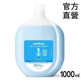 Method 美則 洗手乳補充瓶 – 海藍礦物1000ml 抗菌 護手 美國認證 草本 植萃精油 滋潤不乾澀 暢銷