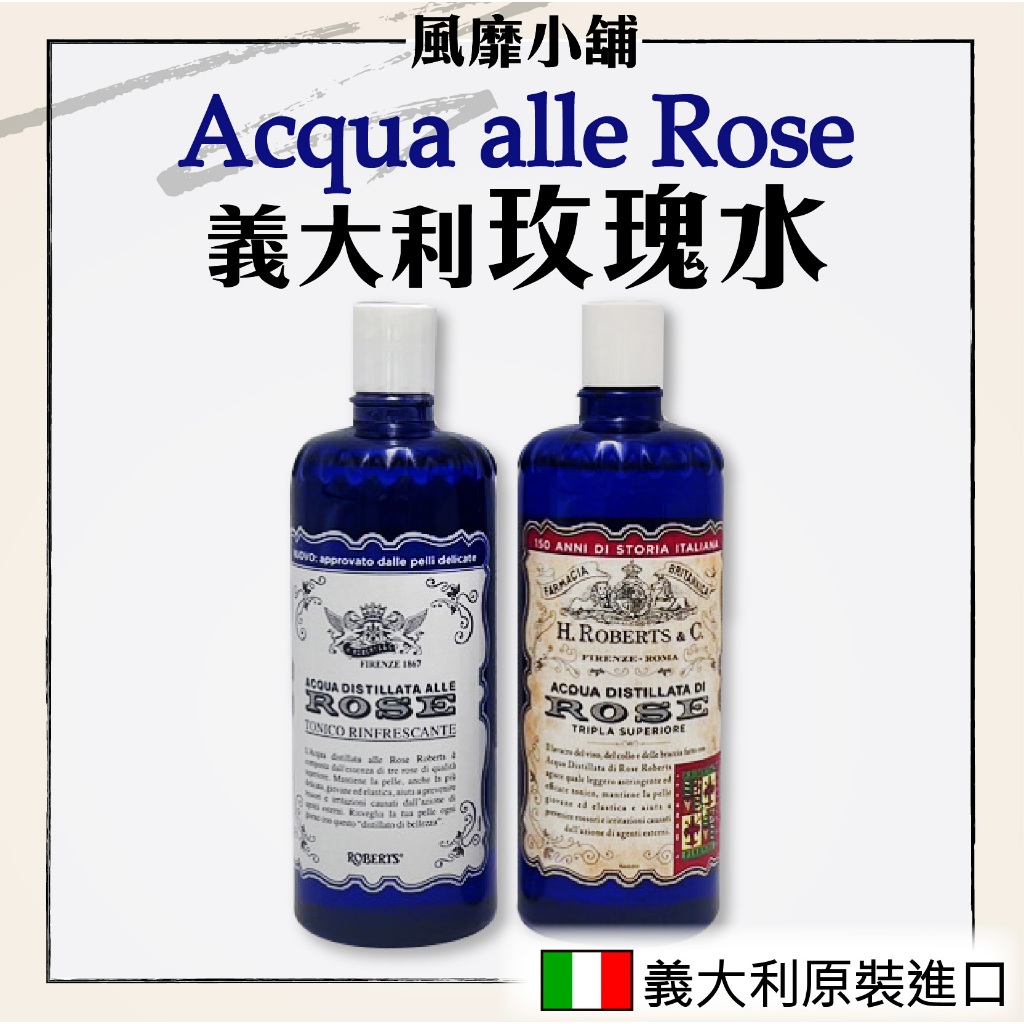 義大利玫瑰水 【正品帶發票】300ml Acqua alle Rose 玫瑰水Manetti Rober化妝水