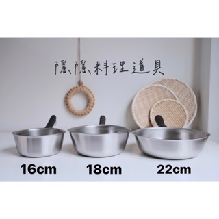 ｜隱隱選物｜【現貨】低價！搶便宜！！柳宗理 消光/霧面 不鏽鋼牛奶鍋16cm/18cm(附蓋)/單手鍋22cm