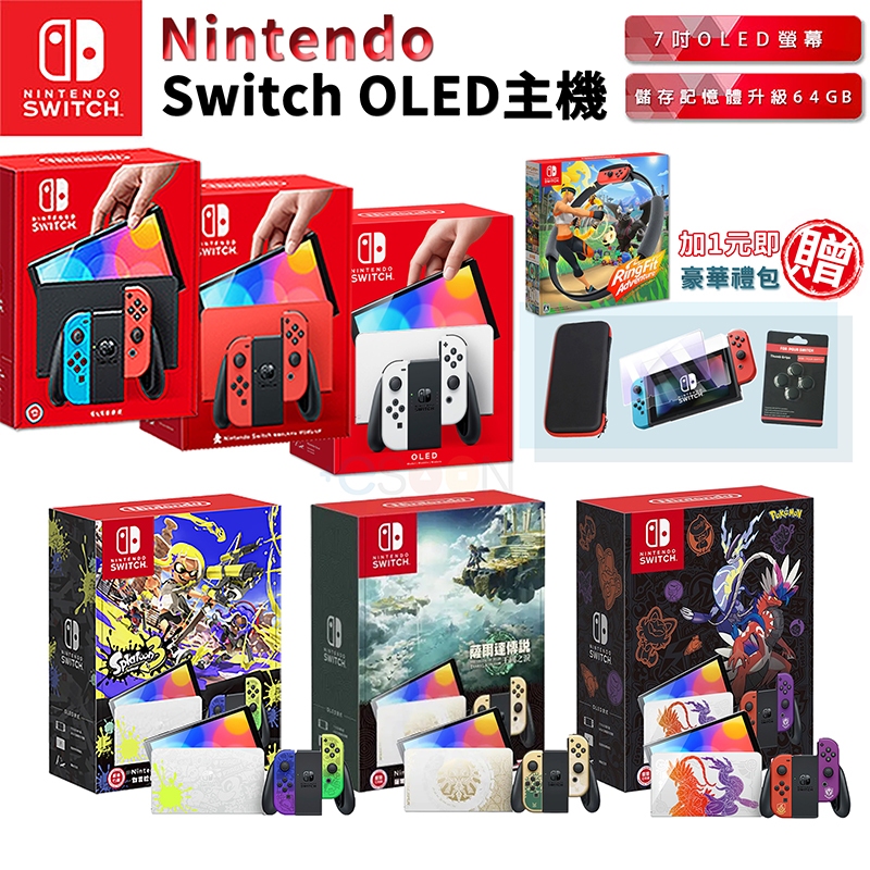 switch任天堂 oled主機【現貨 免運】switch 主機 朱紫 遊戲機 oled 斯普拉頓3 主機版 任天堂主機