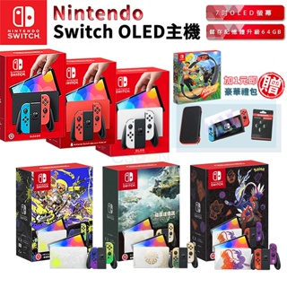 任天堂 Switch 遊戲 OLED 主機【esoon 電玩】現貨 免運 朱紫 oled 遊戲主機 switch同捆機