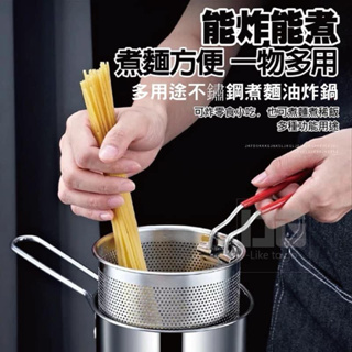 🔥臺灣現貨 24H出貨🚚 多用途不鏽鋼煮麵油炸鍋