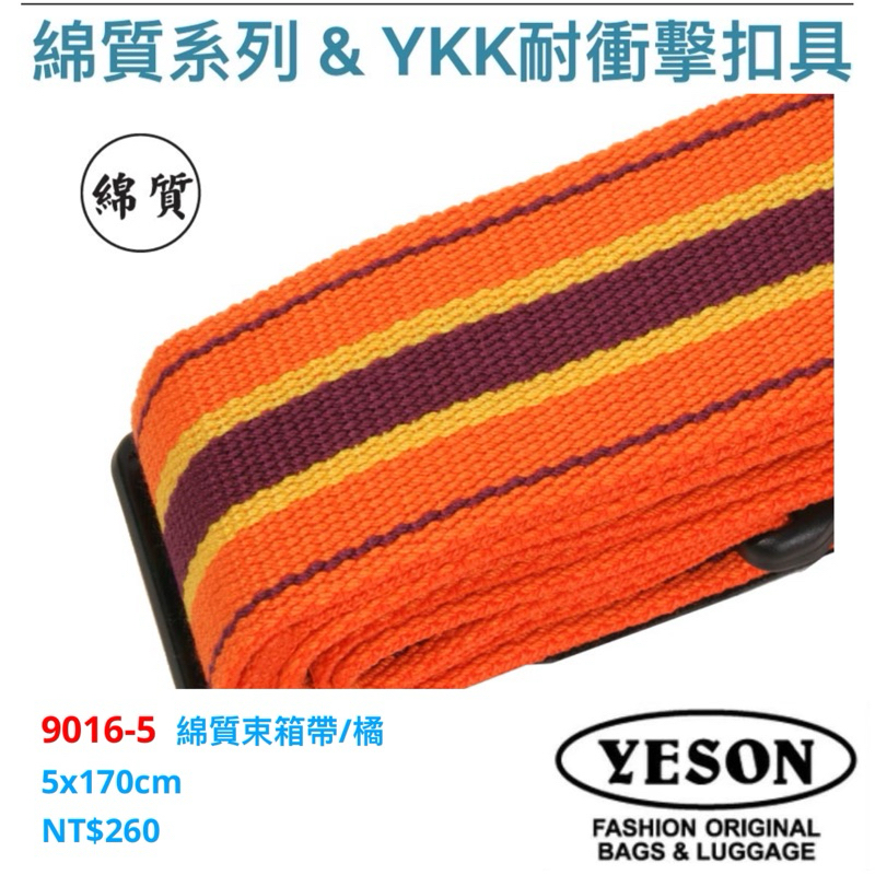YESON永生牌 9016 束箱帶 行李箱束帶 旅行箱束箱帶 MIT台灣製造 堅固耐用橘色 $260