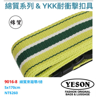YESON永生牌 9016 束箱帶 行李箱束帶 旅行箱束箱帶 MIT台灣製造 堅固耐用綠色 $260