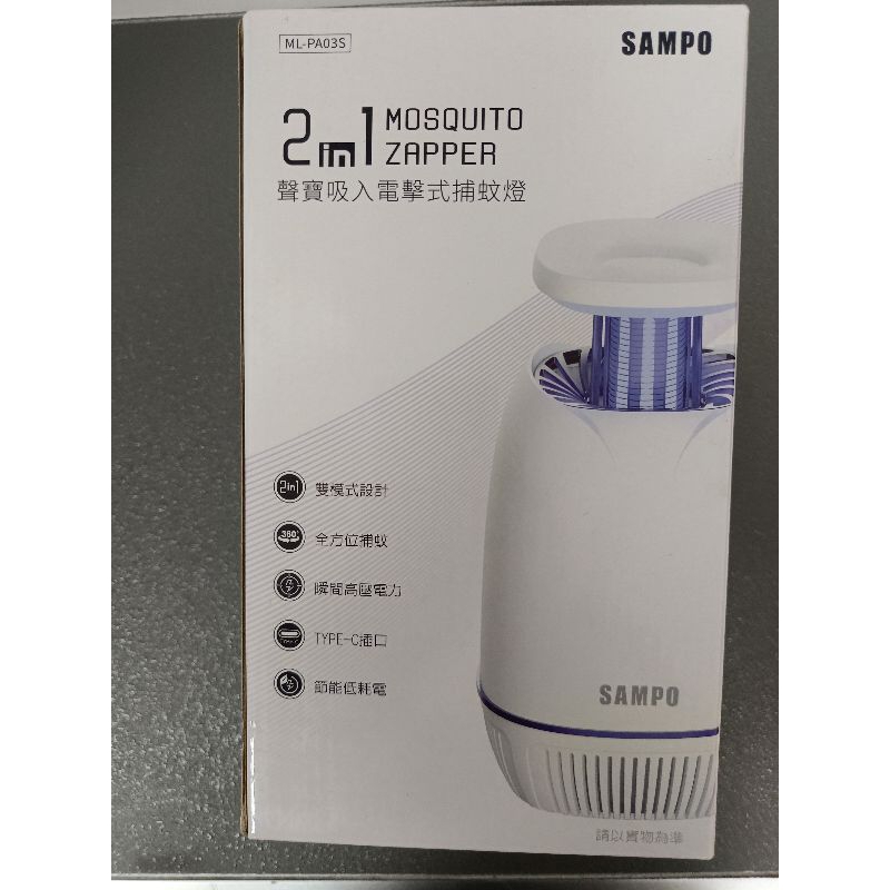 (For m9401833)SAMPO 聲寶-UBS吸入電擊式捕 蚊燈 ML-PA03S