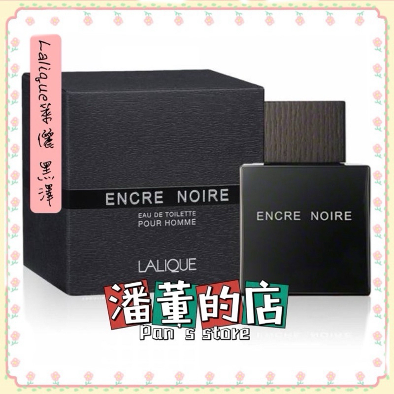 [潘董的店］LALIQUE 萊儷 Encre Noire 黑澤男性淡香水100ml