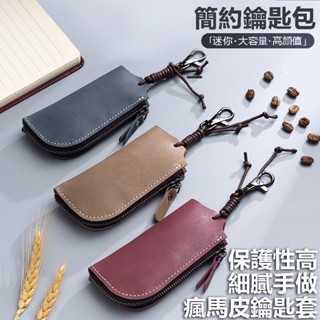 【皮革質感!】鑰匙包 鑰匙套 鑰匙收納包 鑰匙收納套 鑰匙皮套 真皮鑰匙包 牛皮鑰匙包 多功能鑰匙包【HSHW-321】