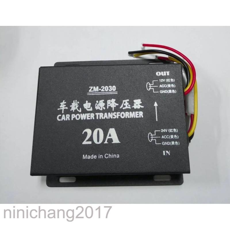 24V 轉 12V 10A  20A  30A  變壓器 24V卡車用 降壓器 音響 主機 無線電 供應器 零件