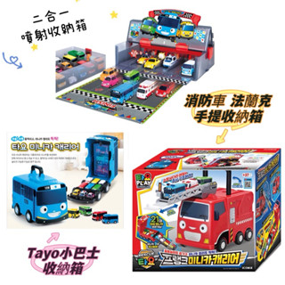 現貨在臺🌈免運✨韓國空運 小巴士 tayo 消防車法蘭克 手提小車收納箱 二合一噴射停車 收納盒 停車場 收納車 生日禮