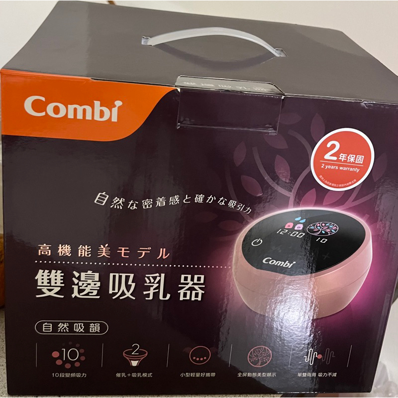 （二手）COMBI雙邊吸乳器