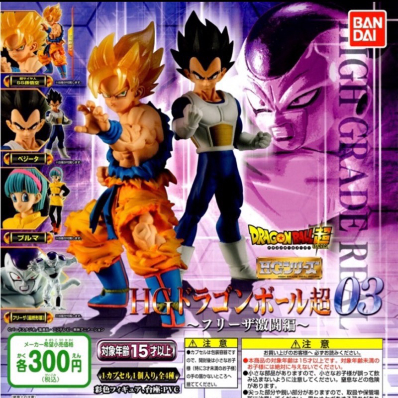 （現貨全新）BANDAI 轉蛋 扭蛋  單售 七龍珠超 扭蛋 HG03 弗利沙 達爾 電影版 dragonball