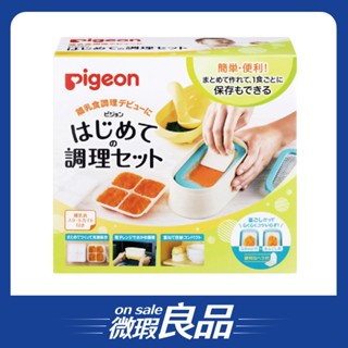 /盒損良品/【Pigeon貝親】新款榨汁研磨器皿