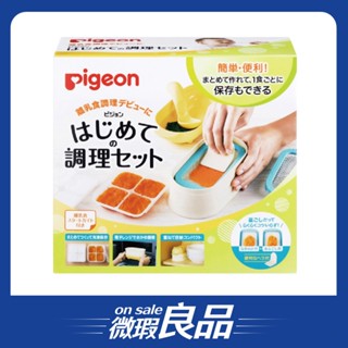 /盒損良品/【Pigeon貝親】新款榨汁研磨器皿