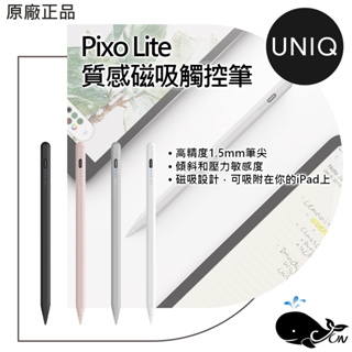 UNIQ｜Pixo Lite 質感充電主動式磁吸觸控筆 二代 iPad專用