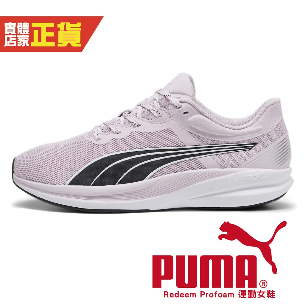 Puma Redeem Profoam 女 慢跑運動鞋 粉 運動鞋 休閒鞋 慢跑鞋 健身 運動 戶外 37799522
