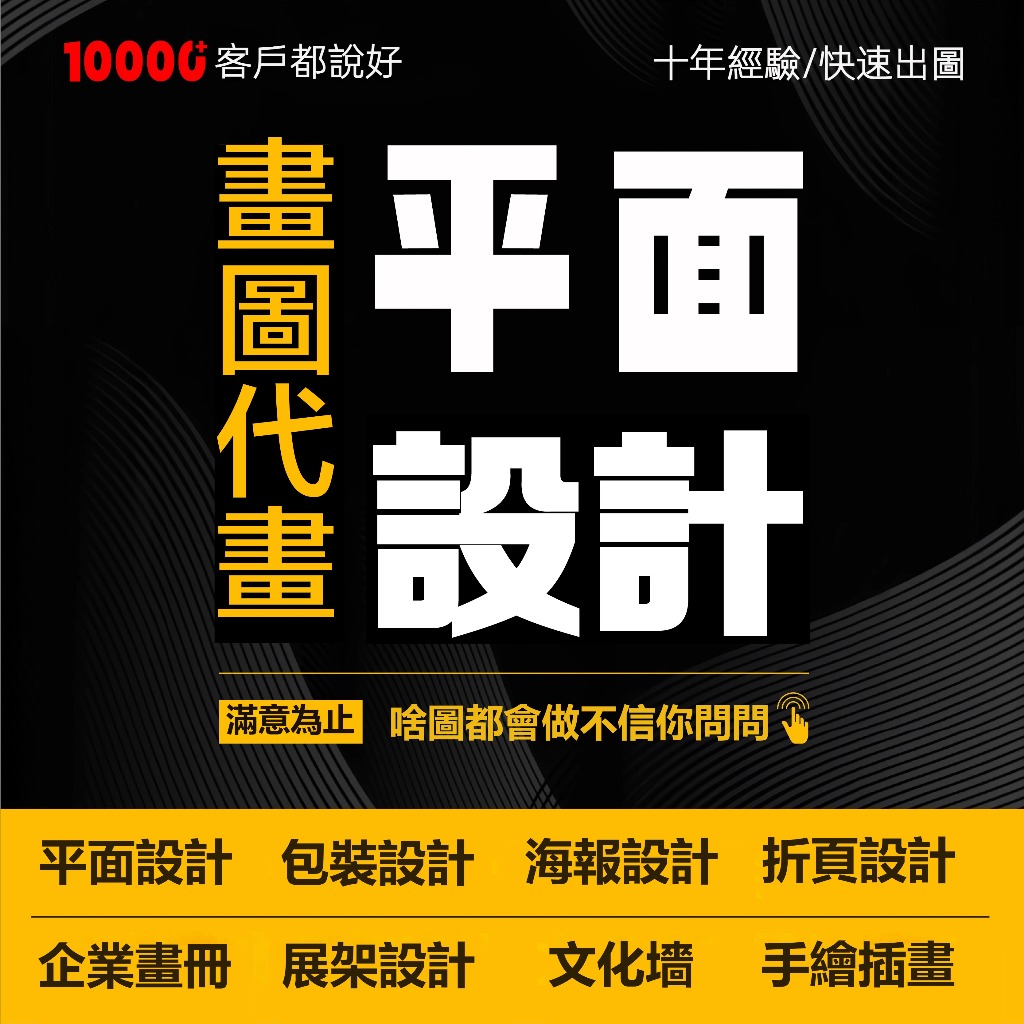 向量圖製作 ai畫圖 ps代畫 ps設計 代做cad 電腦轉繪 手繪圖案 插畫海報 平面設計 畫圖代畫 滿意爲止