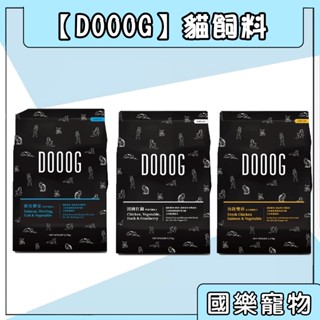 DOOOG 貓飼料 杜革 天然無穀貓糧-田園什錦 全年齡 貓適用 貓飼料 2.27kg