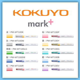 【熊賣場】日本 KOKUYO Mark+ 獨角仙同色系螢光筆