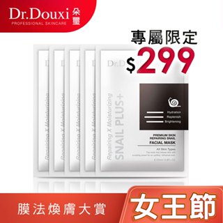 Dr.Douxi 朵璽 頂級全效修護蝸牛面膜 五片入 官方旗艦店