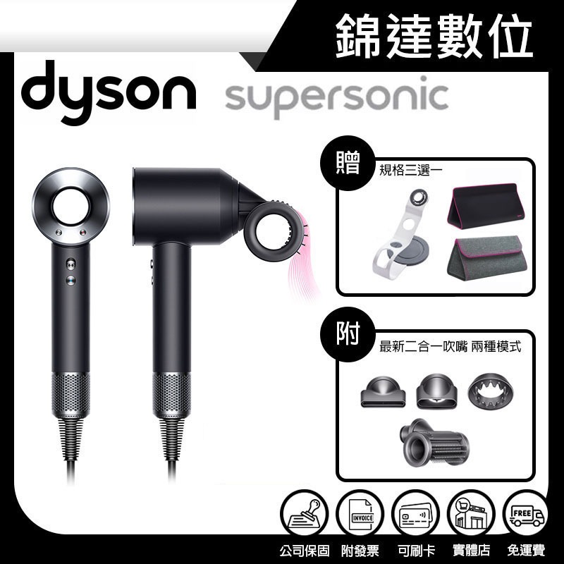 ＊錦達＊【領券10%蝦幣回饋 戴森 Dyson Supersonic™吹風機 HD15 黑鋼色】台灣恆隆行公司貨 附發票