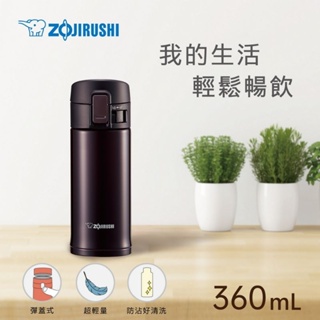 【ZOJIRUSHI 象印】OneTouch不鏽鋼真空保溫杯360ml (SM-KC36-VD)