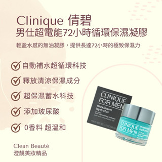 Clean Beauté 《正品現貨》Clinique 倩碧 男仕超電能72小時迴圈保濕凝膠（50ml）