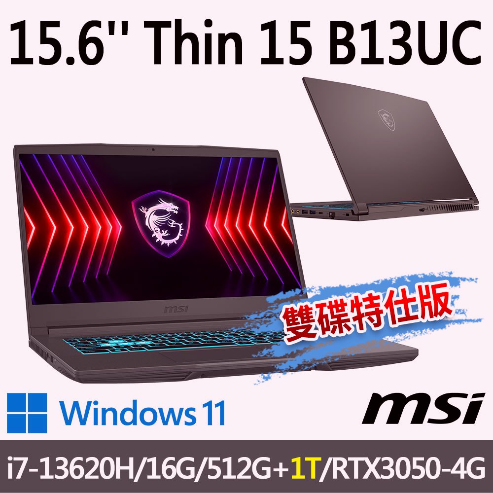 msi微星 Thin 15 B13UC-1418TW 15.6吋 電競筆電-雙碟特仕版