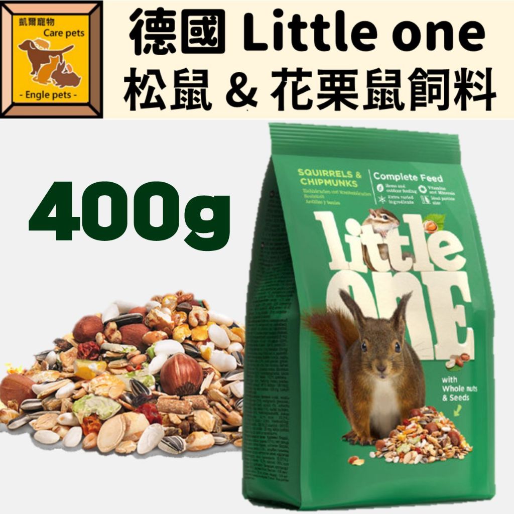 ╟Engle╢ Little one 松鼠 &amp; 花栗鼠飼料 400g 營養完善飼料 鼠飼料 鼠主食 松鼠 花栗鼠
