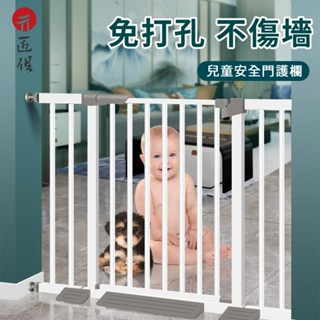 【台灣現貨】兒童安全門欄 嬰兒寶寶圍欄 安全門欄 寵物柵欄 樓梯圍欄 門欄 免打孔樓梯護欄
