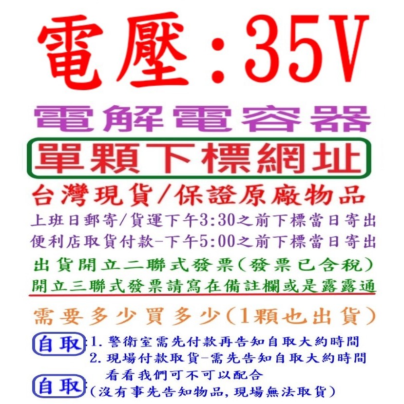 電壓:35V,電解電容器(容量:22uF-1000uF)-單顆下標網址,台灣現貨,下午3:30之前結帳,當日寄出-1