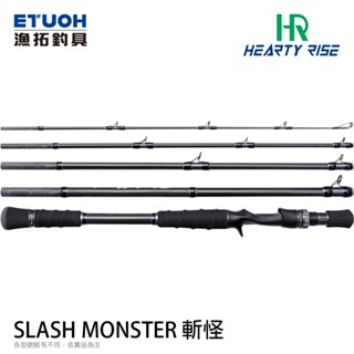 HR Slash Monster斬怪 [漁拓釣具] [怪物竿] [多節竿]