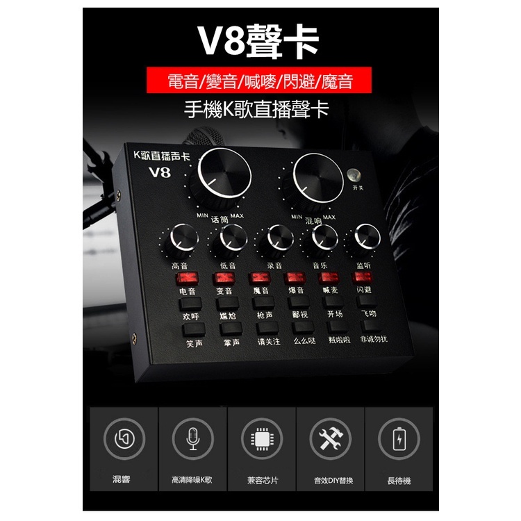 2024 新款 V8 K歌直播聲卡 原版V8聲卡 聲卡套裝 有線電容麥克風 錄音麥克風 聲效卡 手機直播聲卡