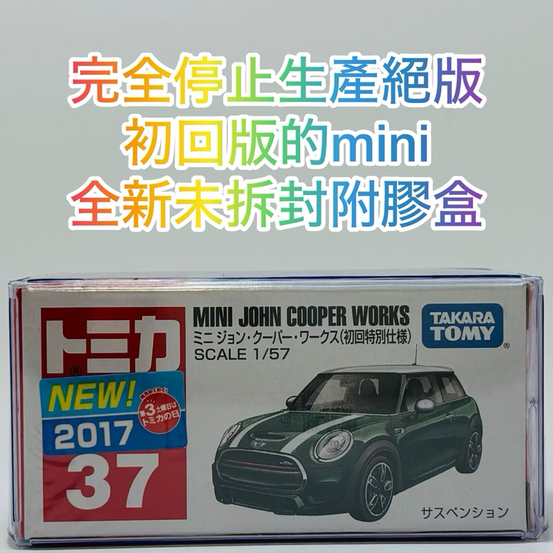 ⭕️ tomica 37 初回 mini cooper john works ⭕️珍貴全新未拆封的現貨附膠盒
