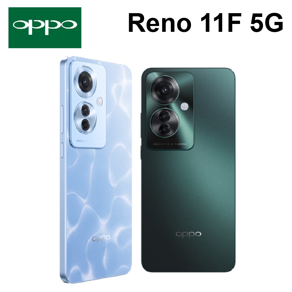 OPPO Reno11 F 5G (8G+256G) 6.7吋 IP65防塵防水 300%超級音量(台灣公司貨)